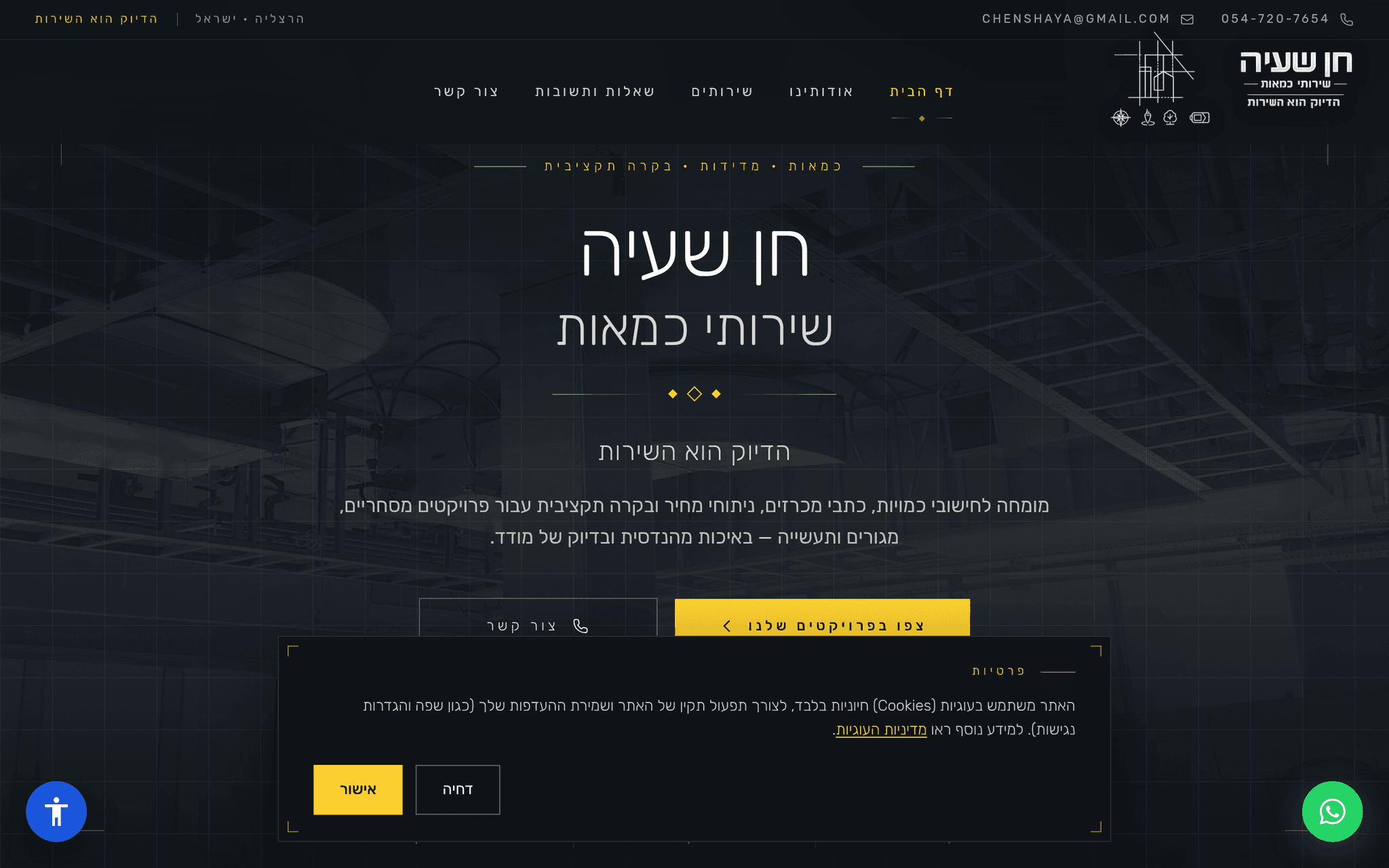 תצוגת אתר חן שעיה — שירותי כמאות